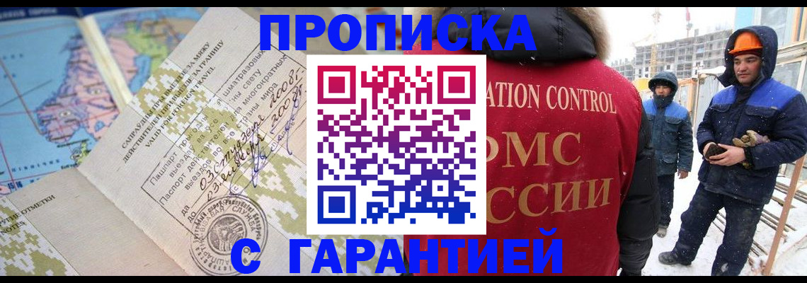 прописка в Пестово