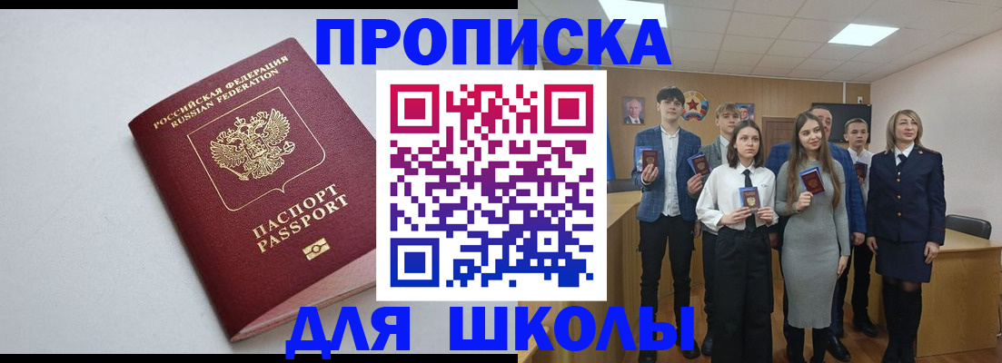 прописка ребенка в Пестово