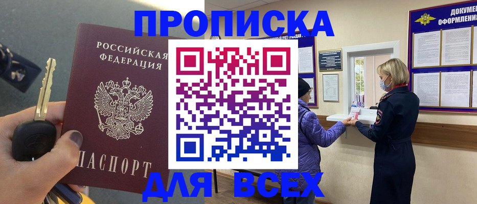 прописка для школы в Пестово